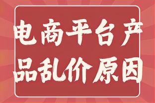 莫拉蒂：仍为莫塔在对阵巴萨的欧冠半决赛被不公正罚下而感到悲伤